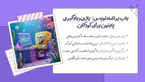 برنامه نویسی پایتون برای کودکان و نوجوانان