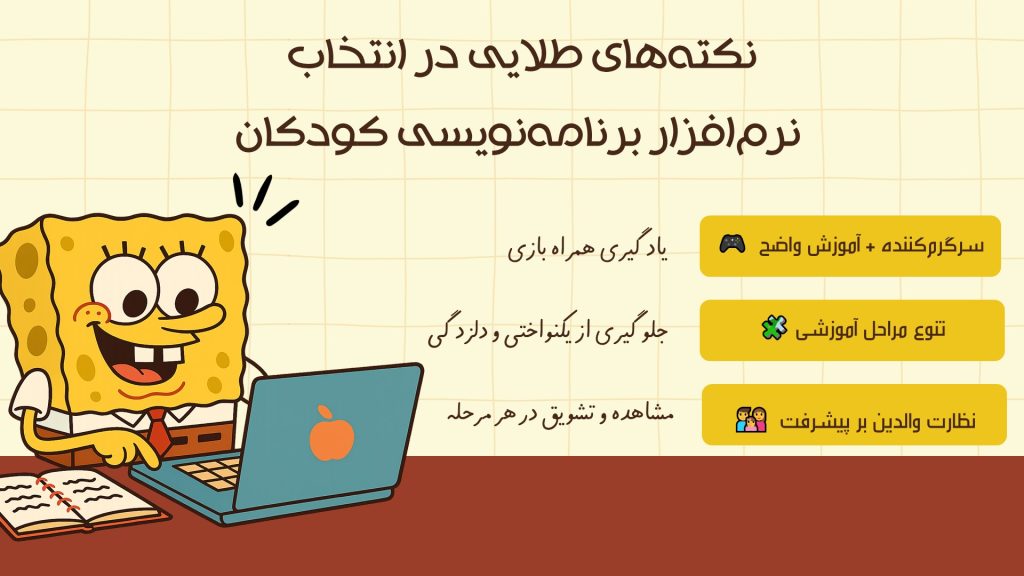 نرم افزار برنامه نویسی کودکان