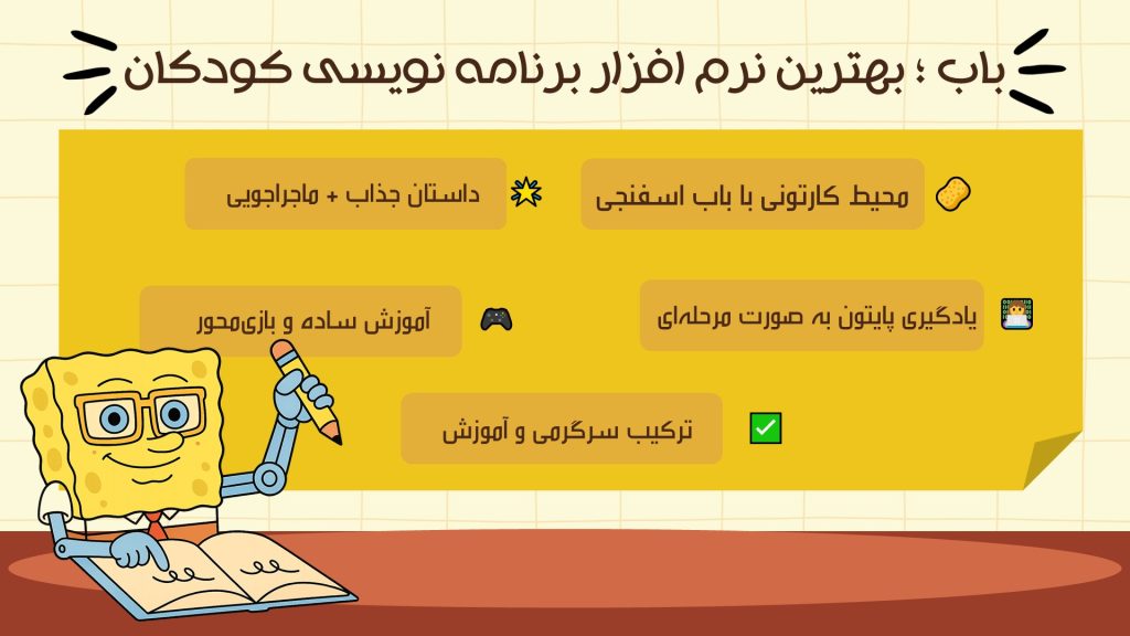 نرم افزار برنامه کودکان