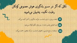 هوش مصنوعی کودکان