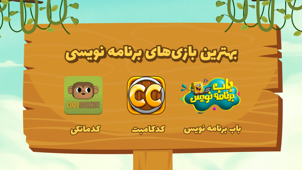 بهترین بازی برنامه نویسی
