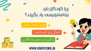 برنامه نویسی کودکان