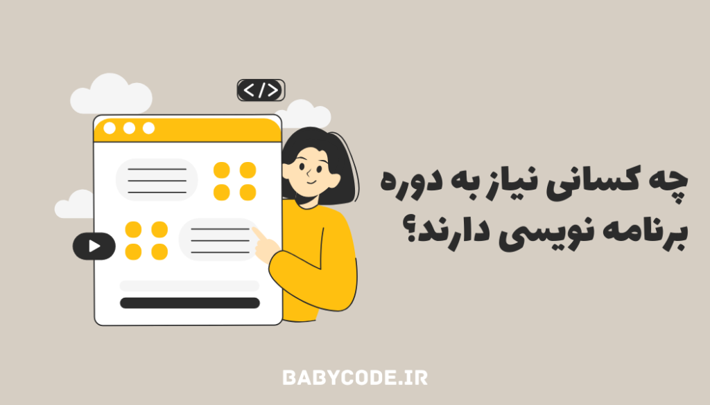 هزینه کلاس برنامه نویسی