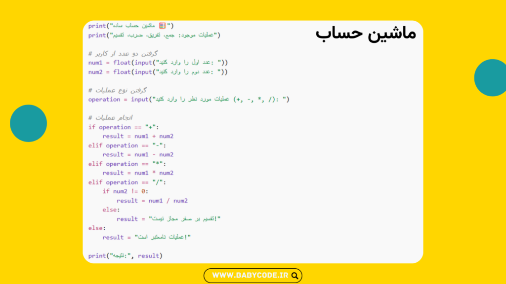 کد ماشین حساب