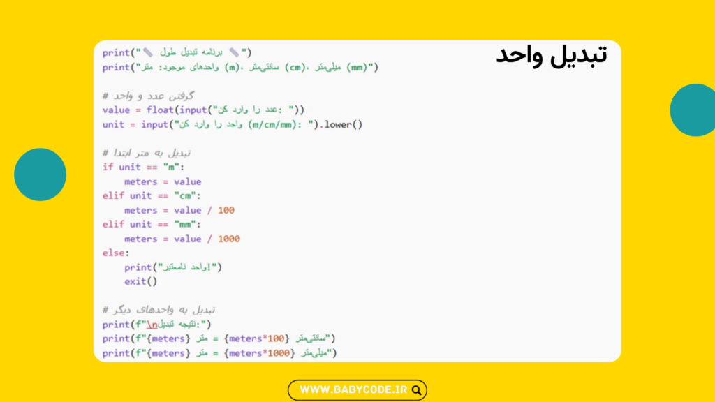 بازی تبدیل واحد