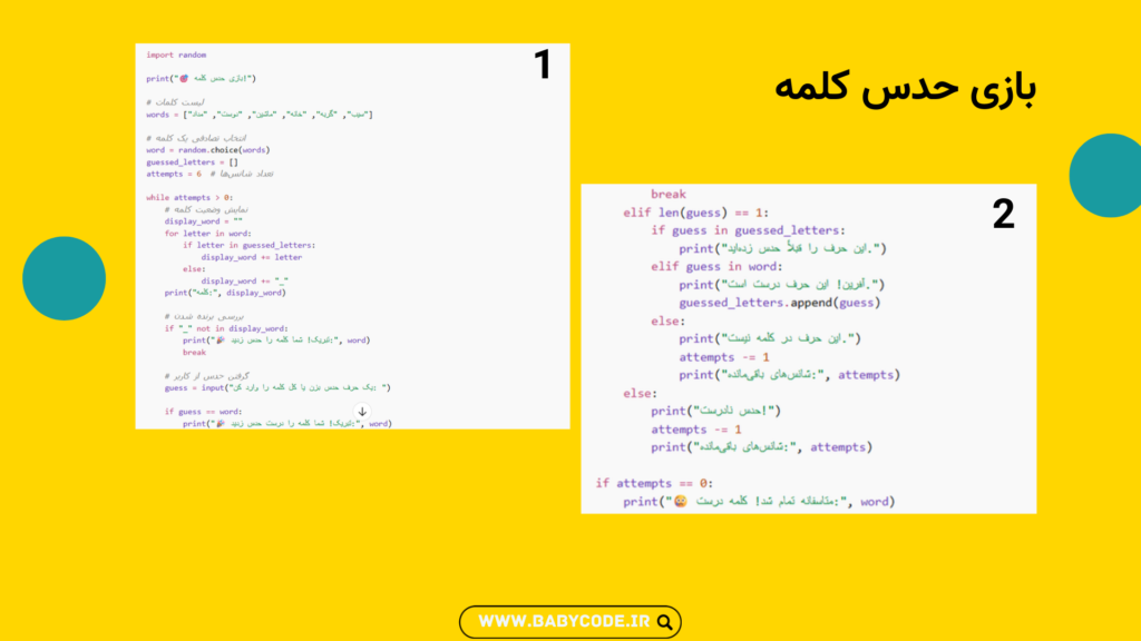 بازی حدس کلمات
