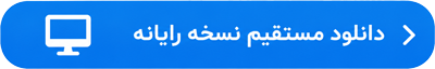 دانلود باب برنامه نویس
